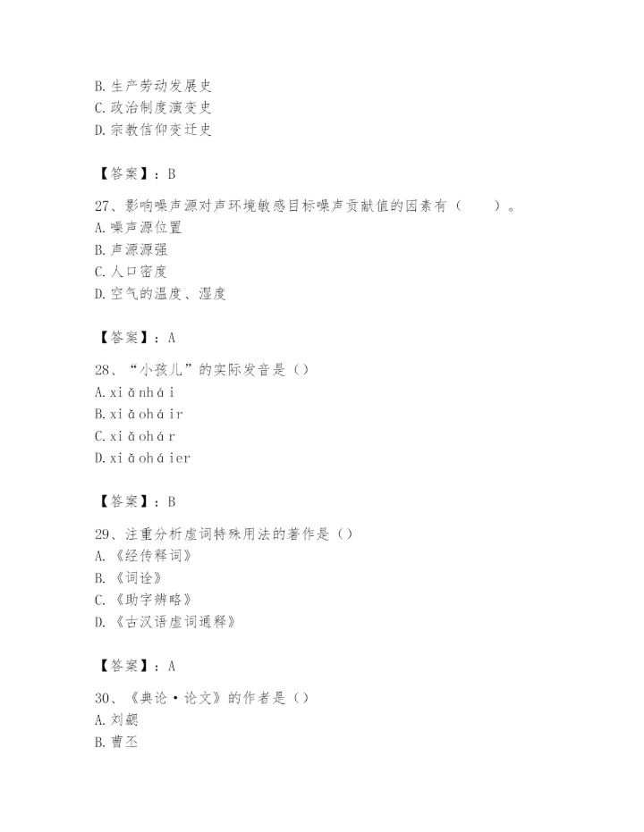 2024年国家电网招聘之文学哲学类题库精品【综合题】.docx