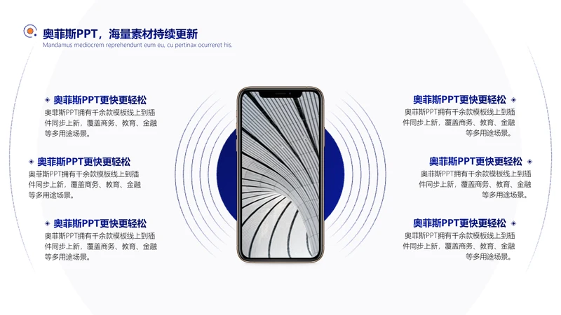 商务风发散汇聚关系并列关系6项PPT图文页
