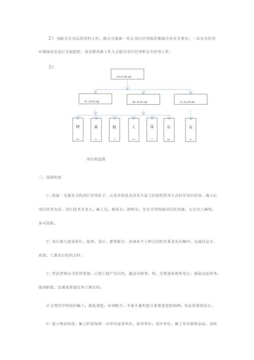 企业运行保障体系.docx