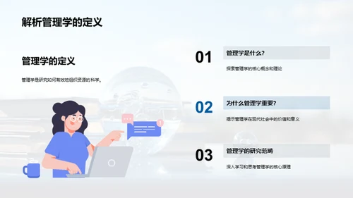 管理学的精髓与实践