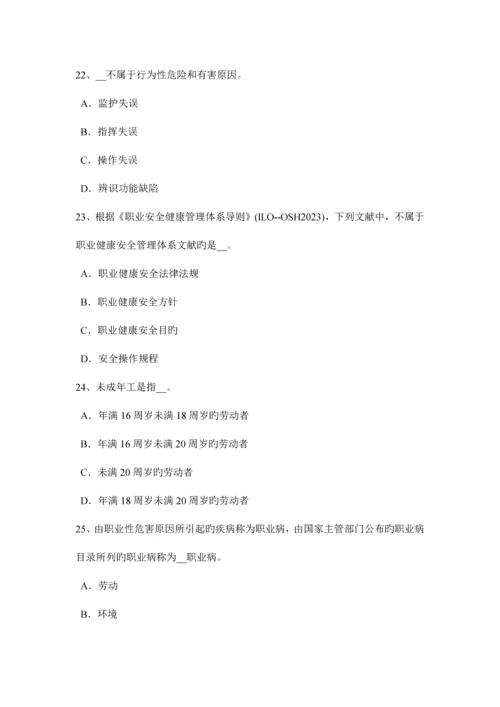2023年黑龙江下半年安全工程师安全生产法预防连铸坯缺陷的措施考试题.docx