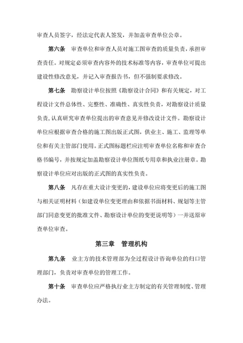 施工图审查管理制度