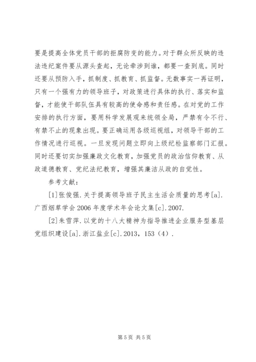 新常态下党建工作的思考与实践 (2).docx