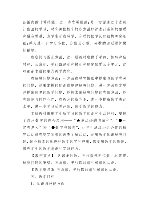 人教版四年级数学上册知识点大全.docx