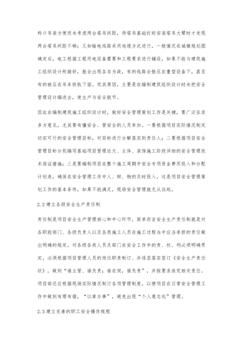 建筑施工安全管理浅析.docx