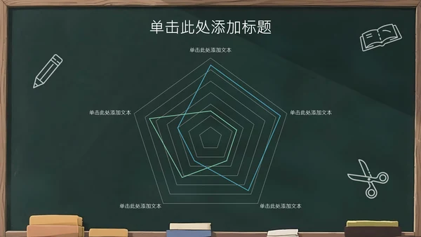 深绿色插画风备战中考PPT模板