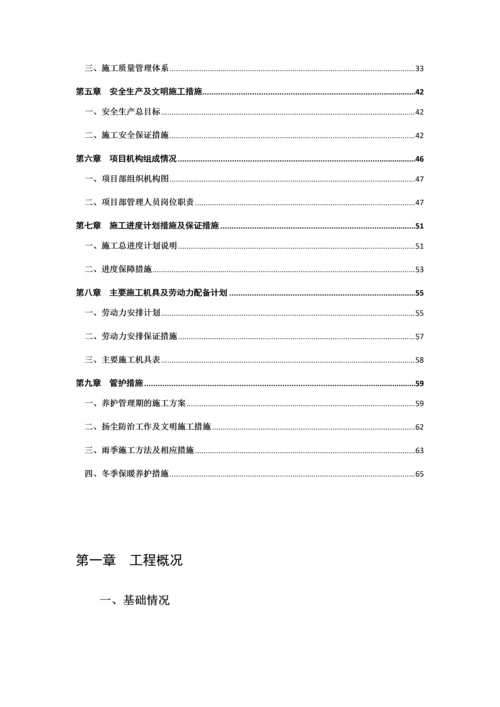 天全县储备林建设综合项目综合项目施工组织设计.docx