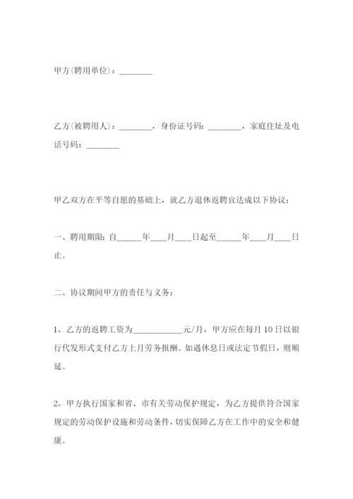 退休返聘协议书(标准版).docx