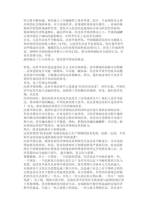 【精编】改革开放的论文.docx