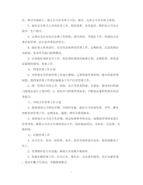 精编之人事人员下半年工作计划范本.docx