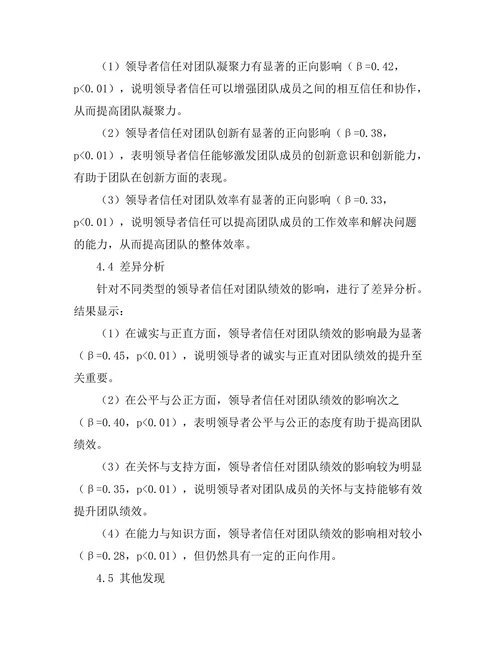 领导者信任对团队绩效的影响