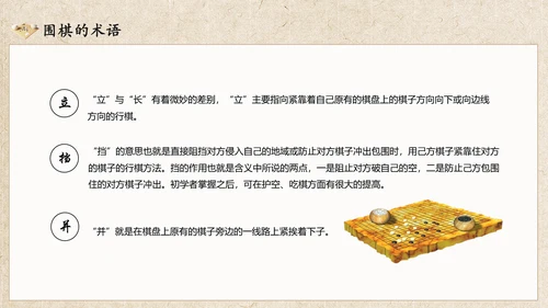 中国围棋历史规则模具介绍动态通用PPT模板