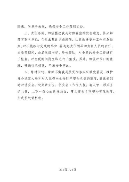 城管局百日安全工作报告.docx