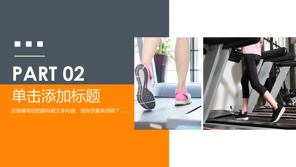 欧美风跑步健身运动全民运动健身俱乐部PPT模板