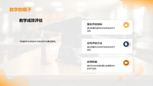 教学模式的革新