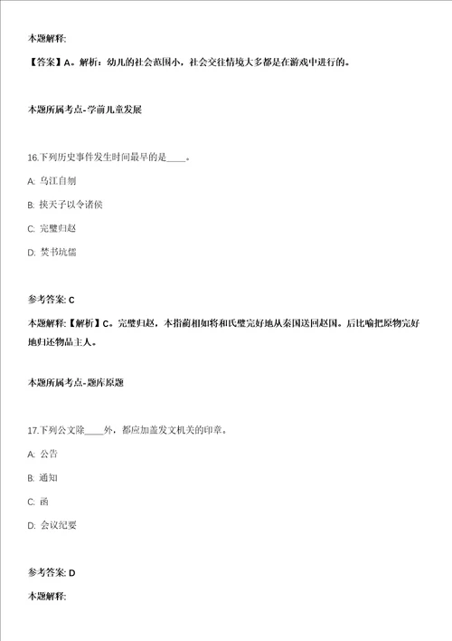 山东2021年11月威海市文登区医疗保障服务中心选聘5人模拟卷