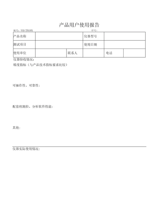 2011顾客满意度调查表