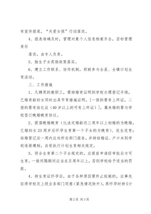 人口与计划生育工作督查方案.docx