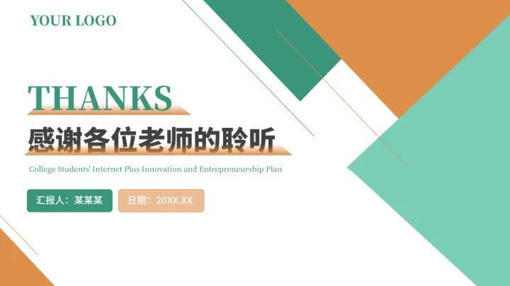 大学生互联网+创新创业计划书（含真实内容）