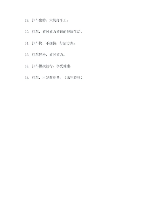 打车便宜口号标语大全