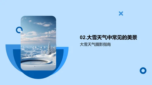 冬雪摄影指南