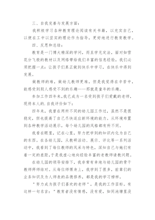 师德表现自我评价_5.docx