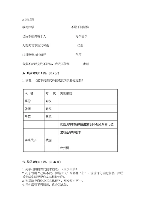 2022五年级上册道德与法治期末测试卷及参考答案综合题