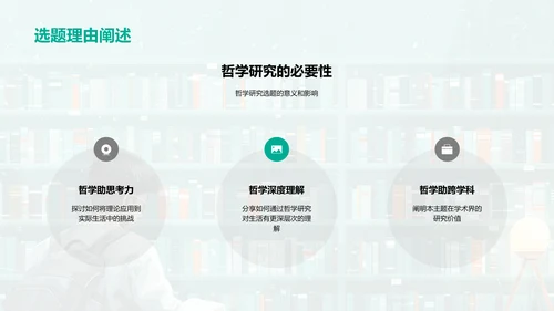 哲学研究解析PPT模板