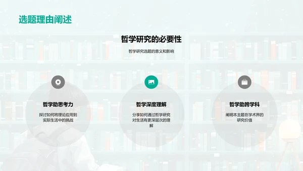 哲学研究解析PPT模板