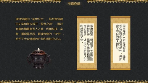 国家宝藏，古董收藏家博物馆PPT模板
