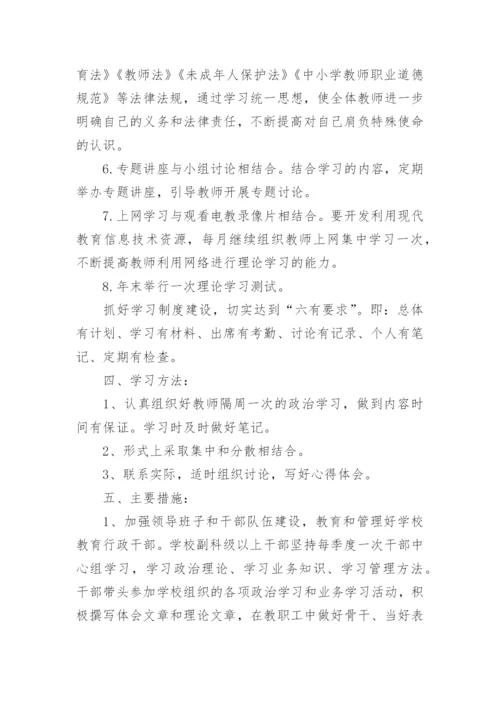 教师政治学习计划.docx