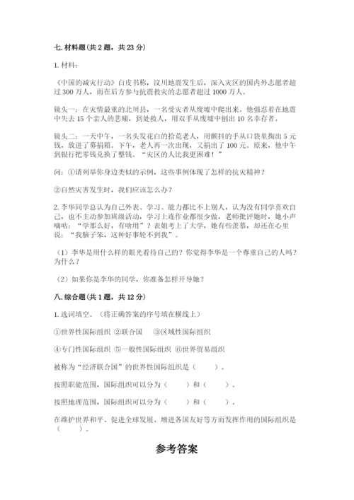最新部编版六年级下册道德与法治期末测试卷带答案（突破训练）.docx