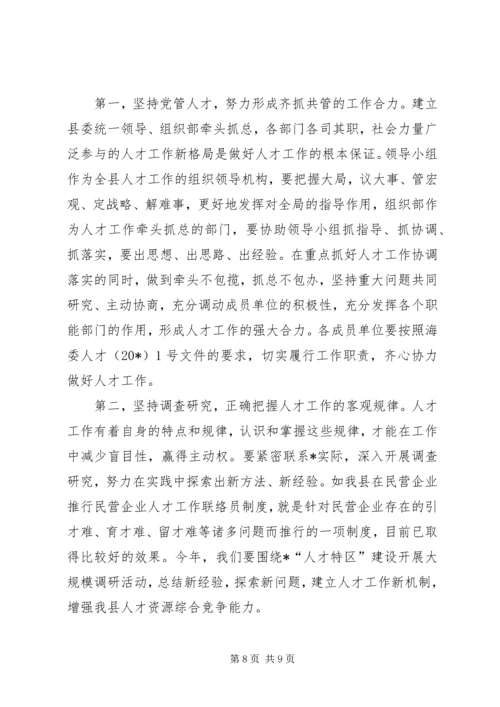 县委人才工作领导小组会议讲话.docx