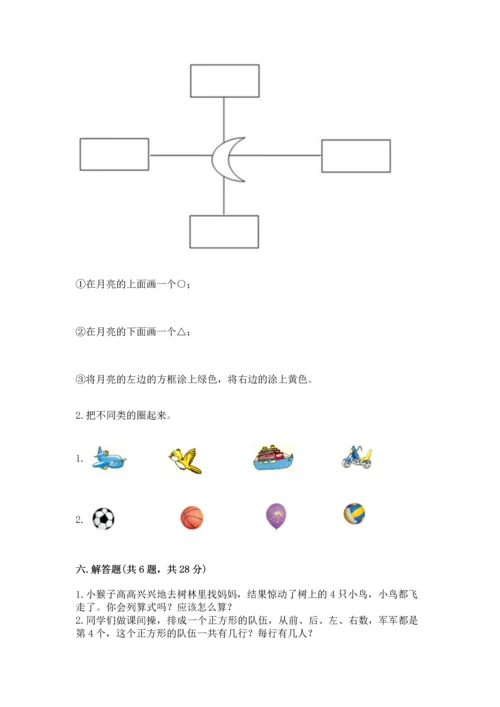 一年级上册数学期中测试卷附参考答案【综合题】.docx