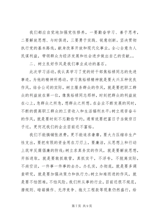 学习“学转促”活动精神心得体会3篇.docx