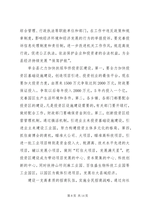 发展县域经济情况汇报 (2).docx