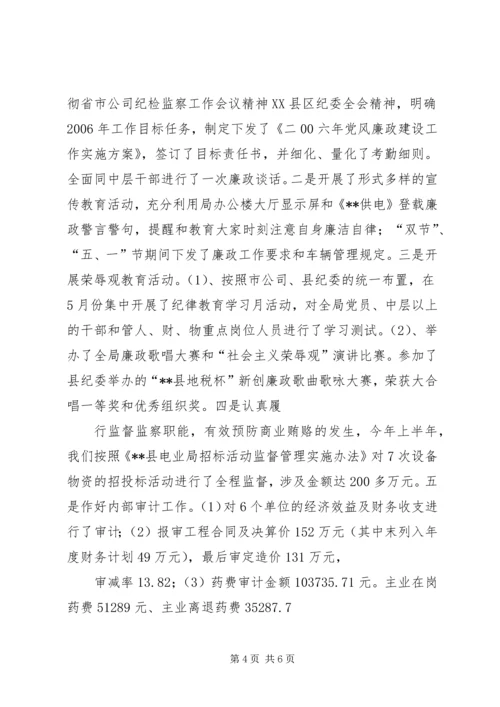 四好”领导班子建设综合考评工作汇报 (2).docx