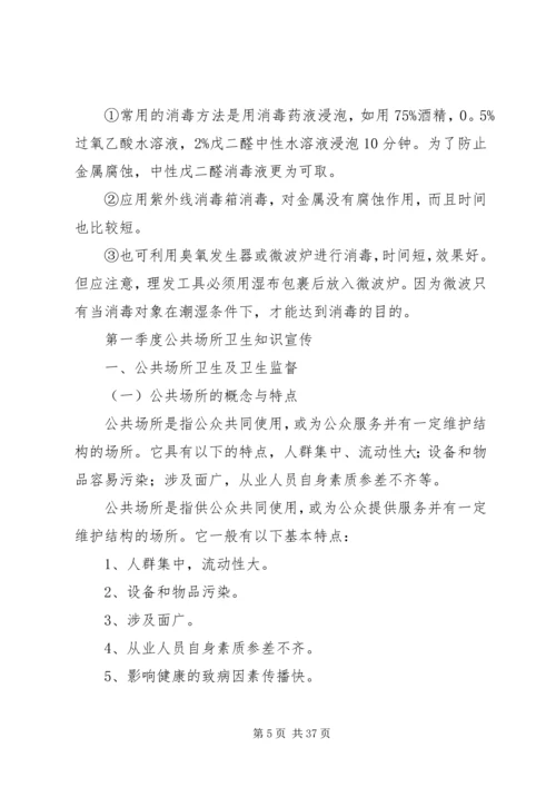 公共场所卫生执法监督宣传资料.docx