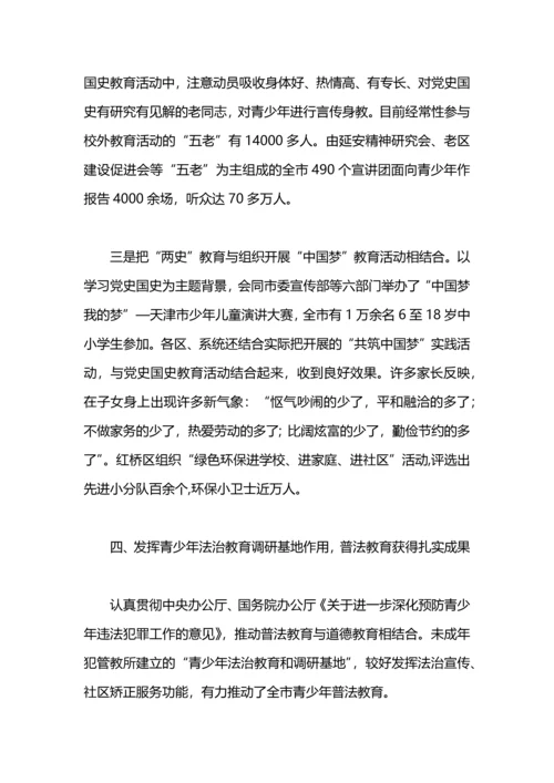 关心下一代工作总结.docx