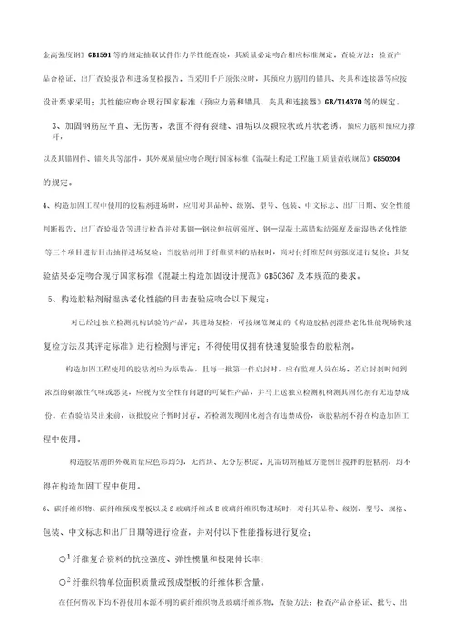 结构加固监理控制要点