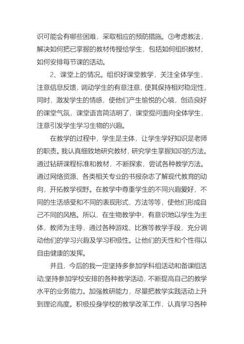 2022年生物教师述职报告汇总10篇