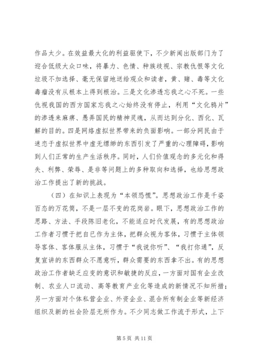 围绕“三近”正视“三性”不断提高思想政治工作的针对性 (5).docx