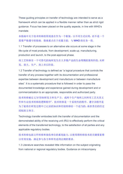 WHO第961号技术报告7药物生产技术转移指南中英文.docx