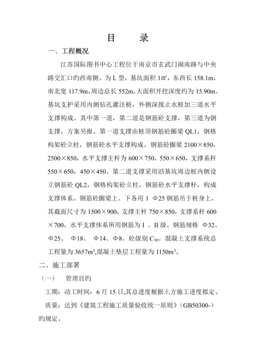 基坑支护混凝土支撑梁综合施工专题方案.docx