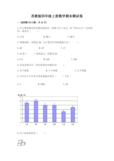 苏教版四年级上册数学期末测试卷附参考答案【轻巧夺冠】.docx