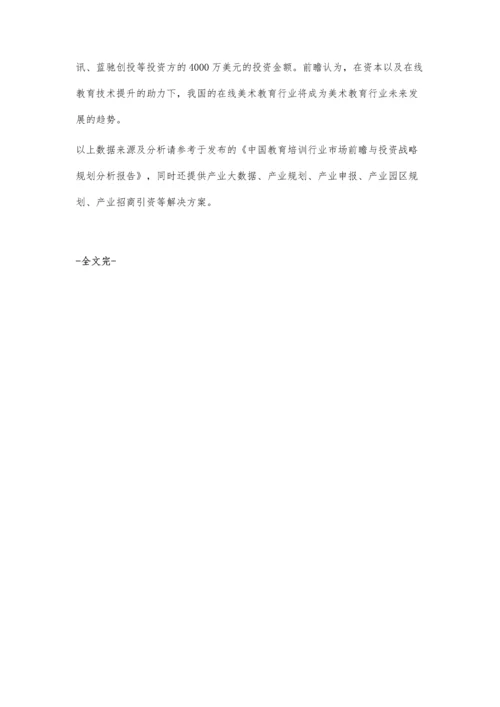 中国美术教育行业市场现状及发展趋势分析-资本+在线教育技术推动教育在线化.docx