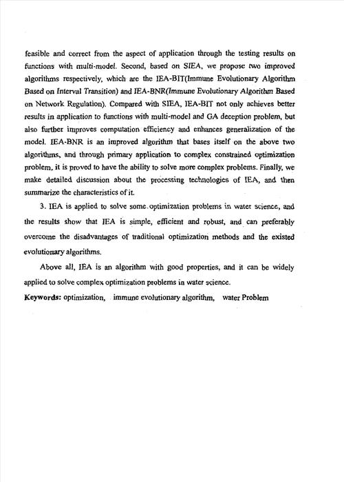 免疫进化算法研究及其在水问题中的应用水文学及水资源专业毕业论文