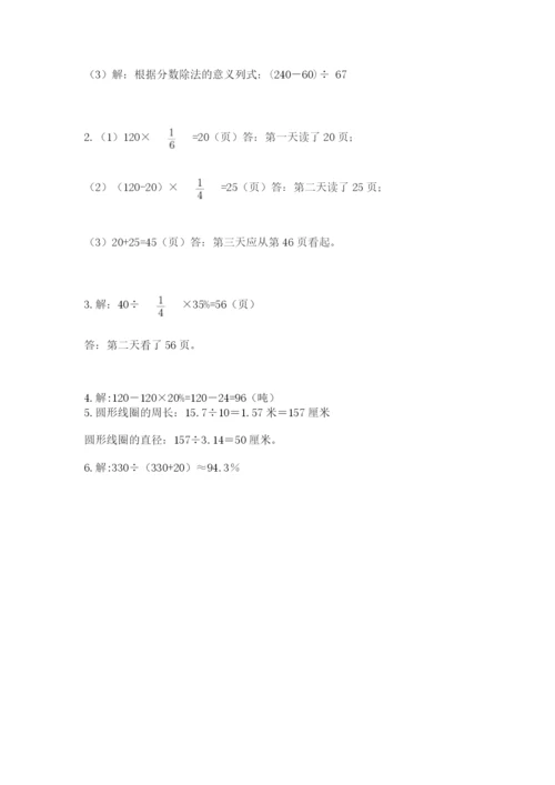 小学六年级上册数学期末测试卷含答案（典型题）.docx