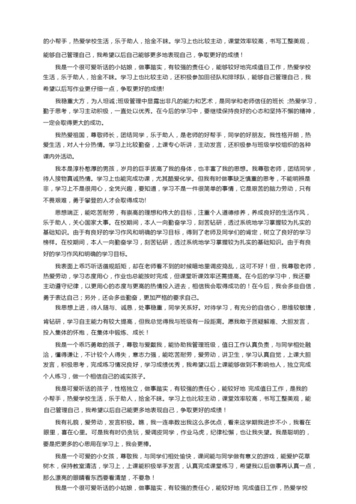 综合素质评价自我评价50字（精选22篇）.docx