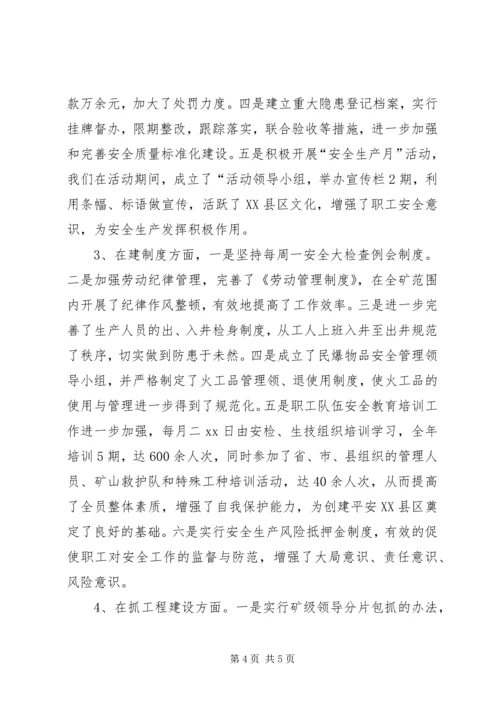 煤矿XX年上半年工作总结及下半年工作计划 (4).docx